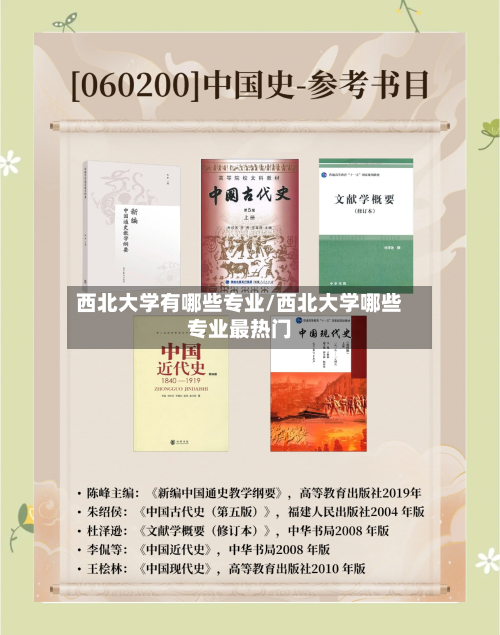 西北大学有哪些专业/西北大学哪些专业最热门-第2张图片