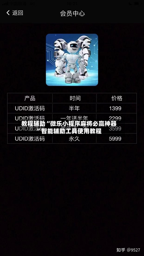 教程辅助“微乐小程序麻将必赢神器”智能辅助工具使用教程-第2张图片