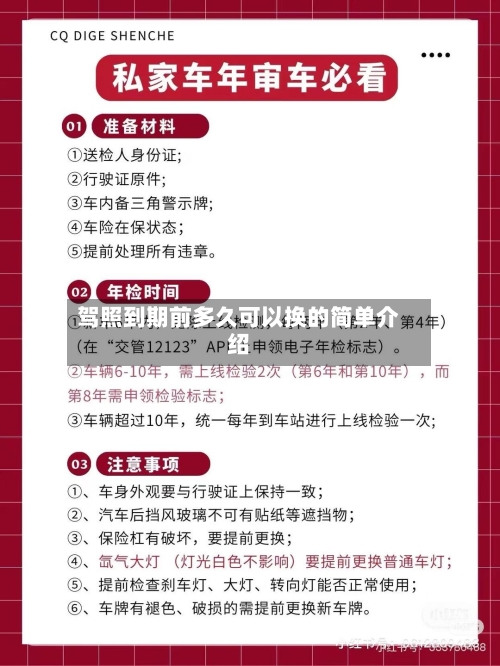 驾照到期前多久可以换的简单介绍-第3张图片