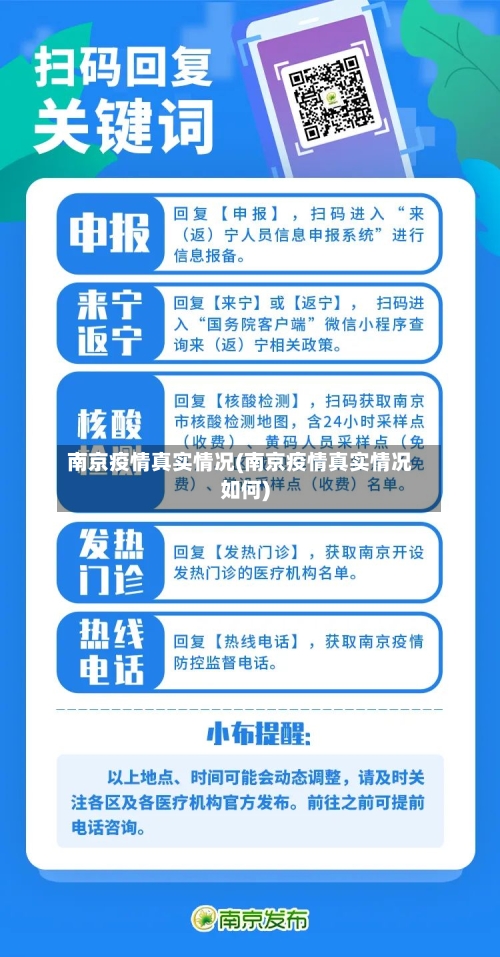 南京疫情真实情况(南京疫情真实情况如何)-第2张图片