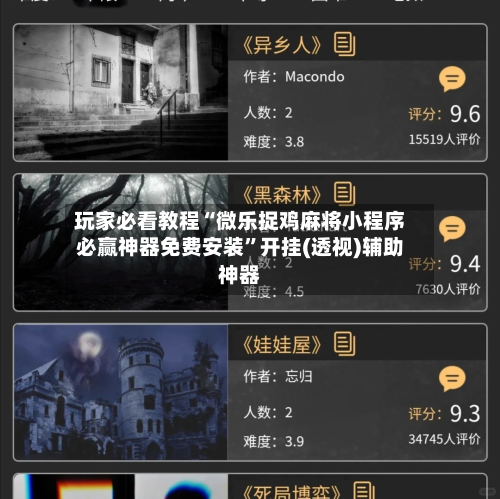 玩家必看教程“微乐捉鸡麻将小程序必赢神器免费安装	”开挂(透视)辅助神器-第3张图片