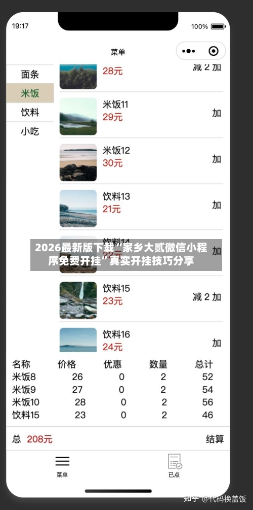 2026最新版下载“家乡大贰微信小程序免费开挂”真实开挂技巧分享-第3张图片