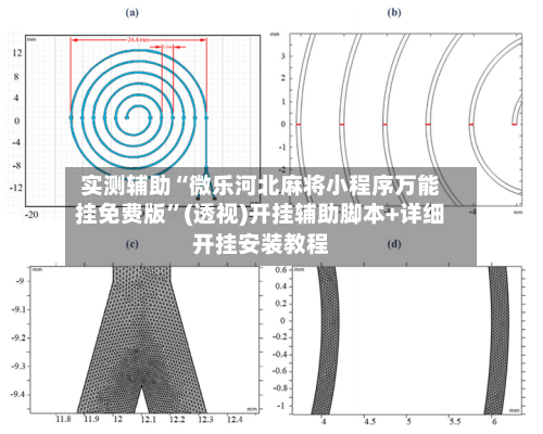 实测辅助“微乐河北麻将小程序万能挂免费版”(透视)开挂辅助脚本+详细开挂安装教程-第2张图片