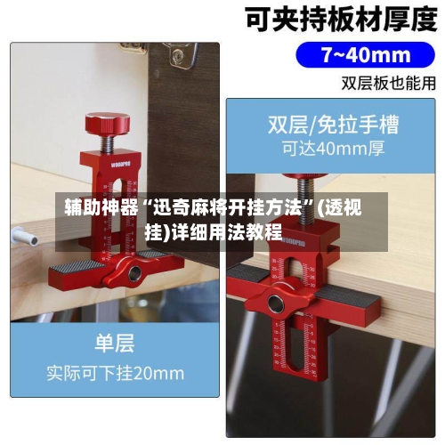 辅助神器“迅奇麻将开挂方法”(透视挂)详细用法教程-第2张图片