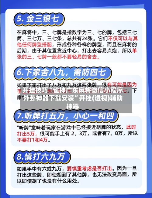 开挂技巧“雀神广东麻将微信小程序外卦神器下载安装	”开挂(透视)辅助神器-第2张图片