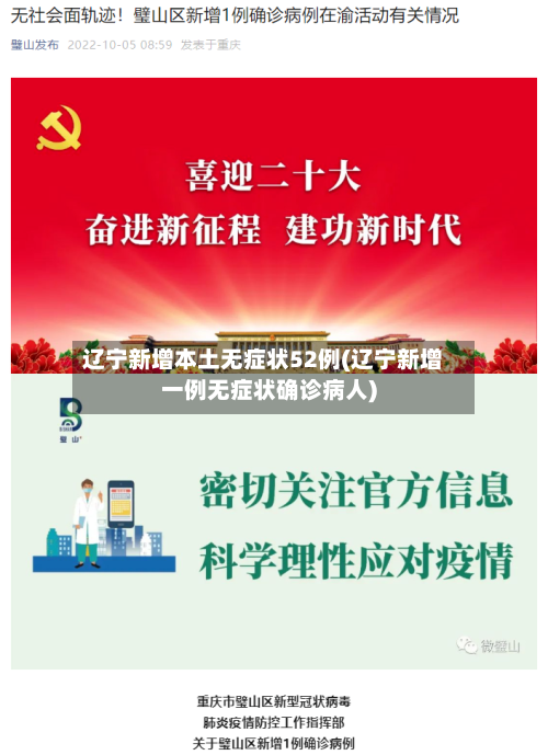 辽宁新增本土无症状52例(辽宁新增一例无症状确诊病人)-第2张图片