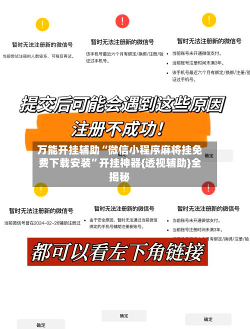 万能开挂辅助“微信小程序麻将挂免费下载安装”开挂神器{透视辅助}全揭秘-第3张图片