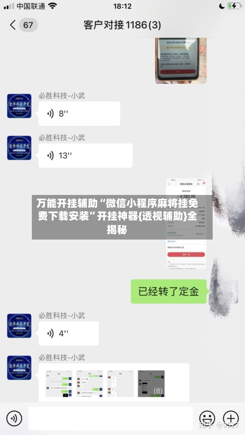 万能开挂辅助“微信小程序麻将挂免费下载安装	”开挂神器{透视辅助}全揭秘-第2张图片