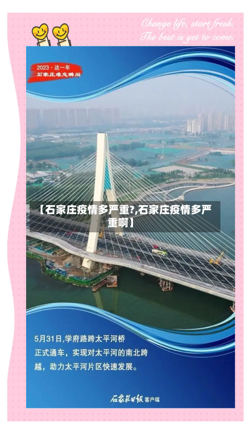 【石家庄疫情多严重?,石家庄疫情多严重啊】-第1张图片