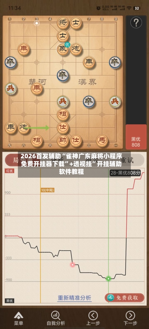 2026首发辅助“雀神广东麻将小程序免费开挂器下载”+透视挂	”开挂辅助软件教程-第1张图片