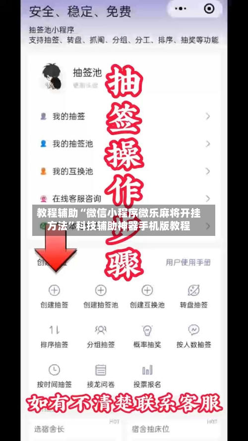 教程辅助“微信小程序微乐麻将开挂方法”科技辅助神器手机版教程-第2张图片