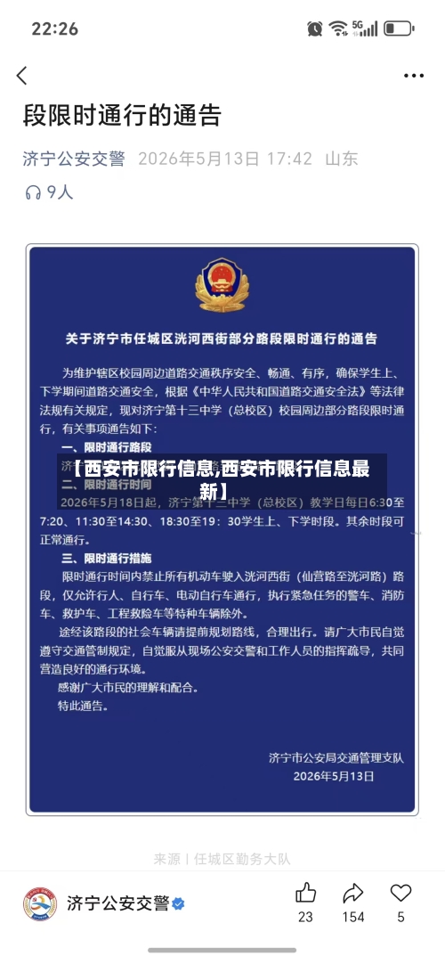 【西安市限行信息,西安市限行信息最新】-第3张图片