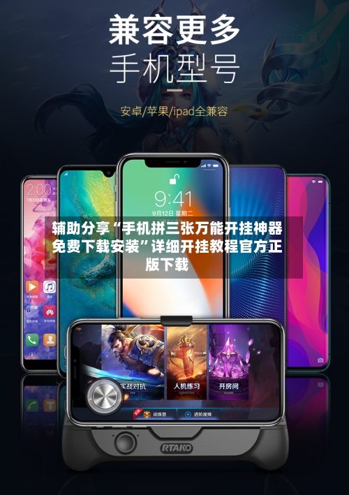 辅助分享“手机拼三张万能开挂神器免费下载安装”详细开挂教程官方正版下载-第1张图片
