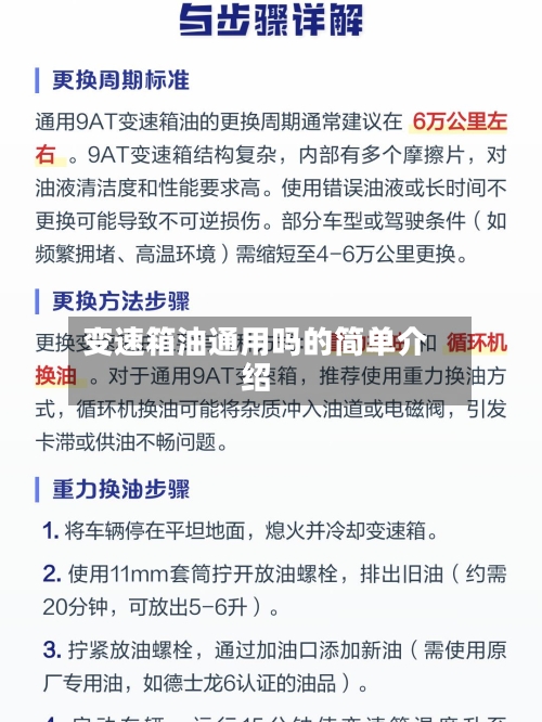 变速箱油通用吗的简单介绍-第1张图片