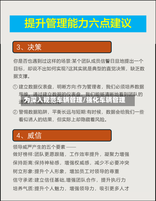 为深入规范车辆管理/强化车辆管理-第2张图片