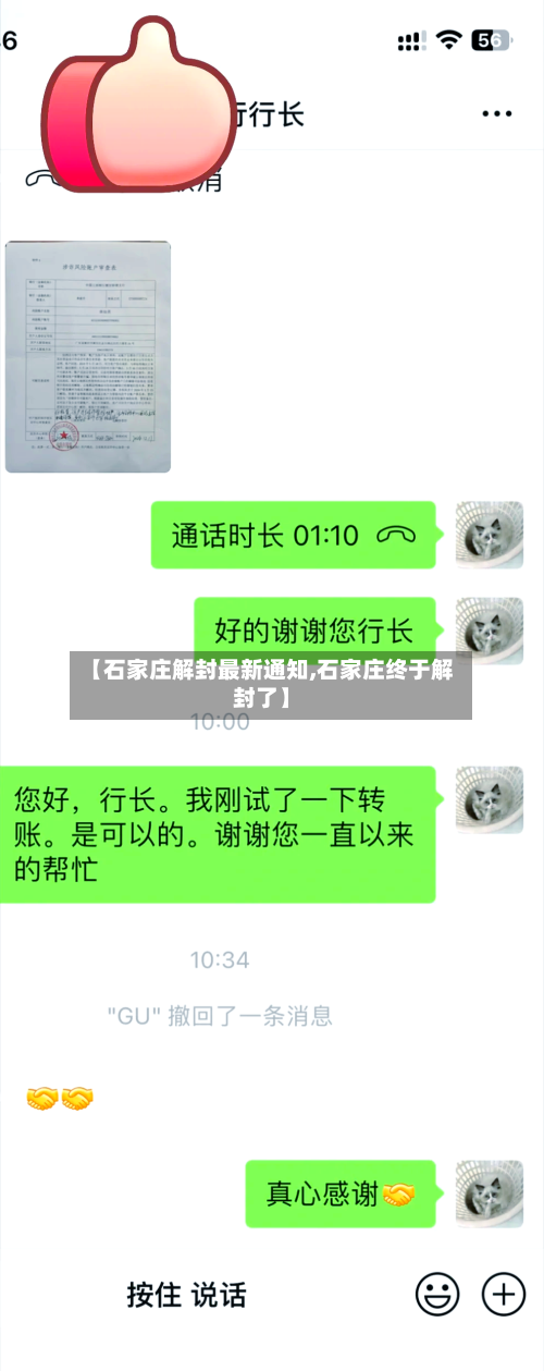 【石家庄解封最新通知,石家庄终于解封了】-第3张图片