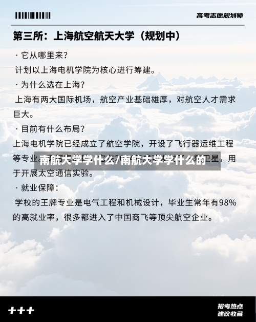 南航大学学什么/南航大学学什么的-第1张图片