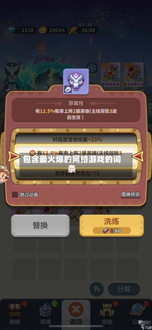 包含最火爆的网络游戏的词条-第3张图片