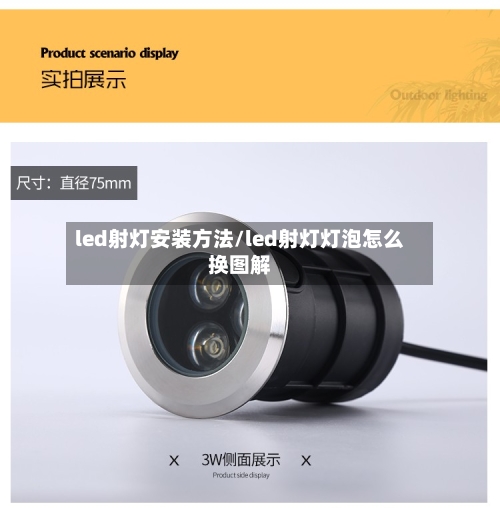 led射灯安装方法/led射灯灯泡怎么换图解-第2张图片