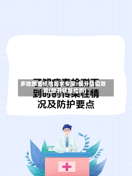 多地放宽核检要求专家:提升防疫效能(放开核酸检测)-第1张图片
