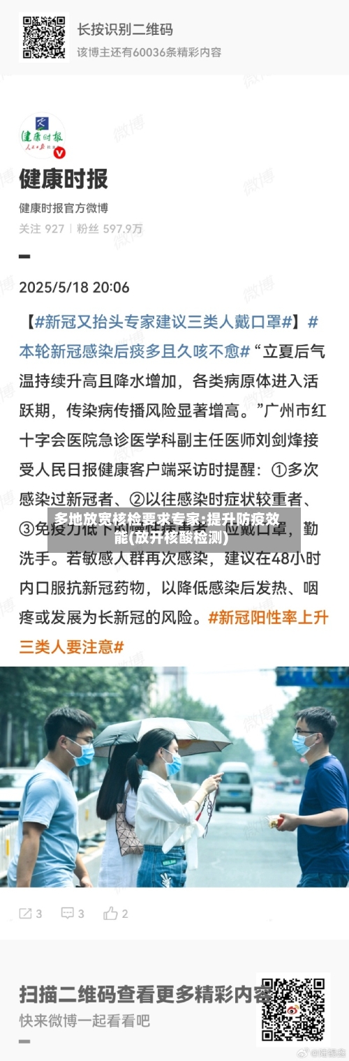 多地放宽核检要求专家:提升防疫效能(放开核酸检测)-第2张图片
