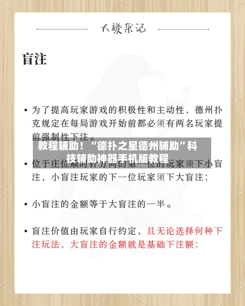 教程辅助！“德扑之星德州辅助”科技辅助神器手机版教程-第1张图片