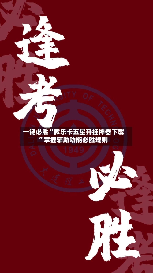 一键必胜“微乐卡五星开挂神器下载”掌握辅助功能必胜规则-第3张图片