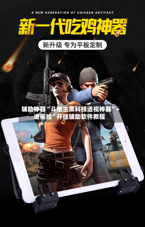 辅助神器“斗地主黑科技透视神器”+透视挂	”开挂辅助软件教程-第2张图片