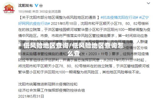 低风险地区查询/低风险地区查询怎么查-第1张图片