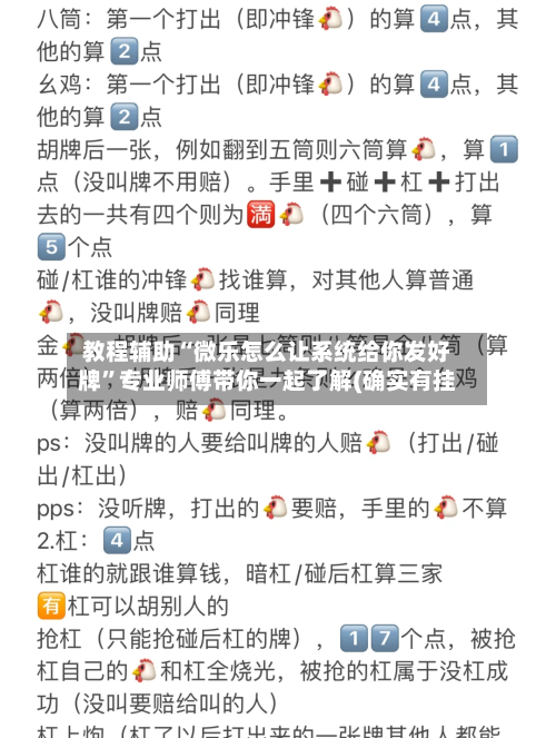 教程辅助“微乐怎么让系统给你发好牌	”专业师傅带你一起了解(确实有挂-第2张图片