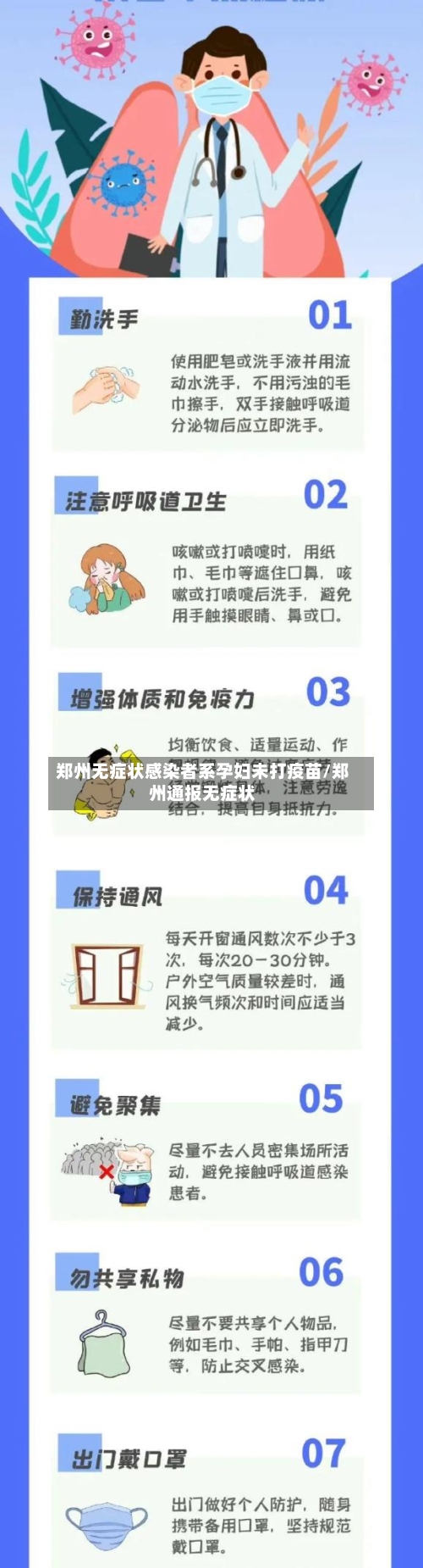 郑州无症状感染者系孕妇未打疫苗/郑州通报无症状-第3张图片