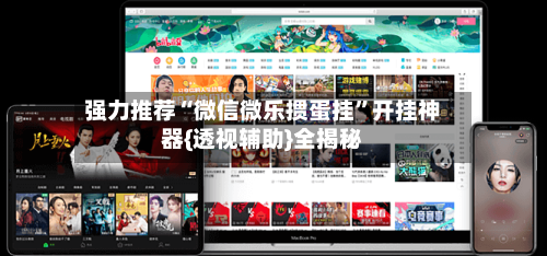 强力推荐“微信微乐掼蛋挂”开挂神器{透视辅助}全揭秘-第2张图片