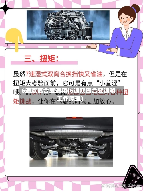 6速双离合变速箱(6速双离合变速箱工作原理)-第1张图片