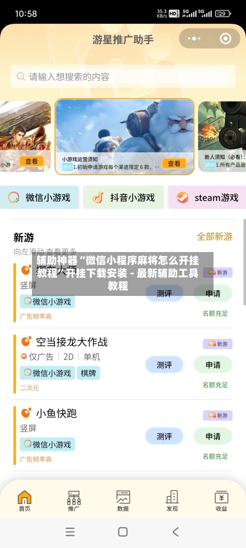 辅助神器“微信小程序麻将怎么开挂教程”开挂下载安装 - 最新辅助工具教程-第1张图片