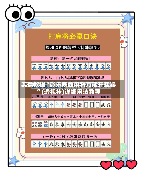 实操教程“微乐陕西麻将万能开挂器”(透视挂)详细用法教程-第1张图片