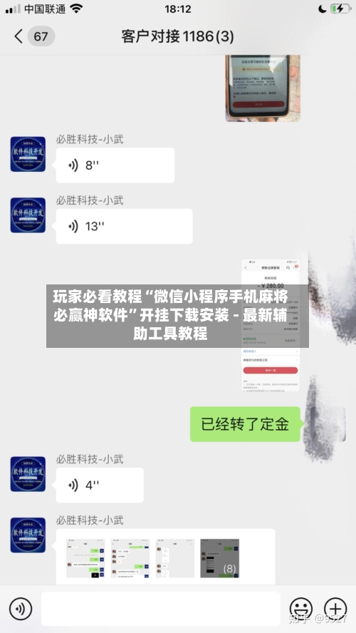 玩家必看教程“微信小程序手机麻将必赢神软件”开挂下载安装 - 最新辅助工具教程-第1张图片