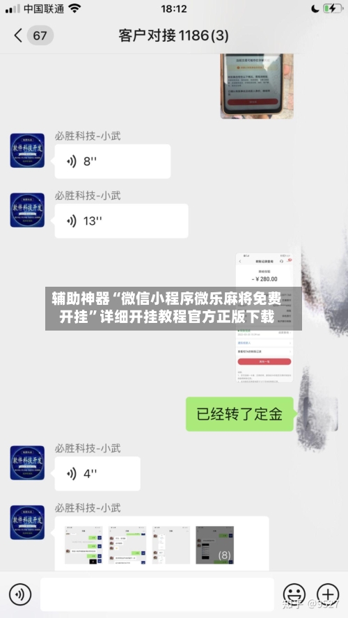 辅助神器“微信小程序微乐麻将免费开挂”详细开挂教程官方正版下载-第2张图片