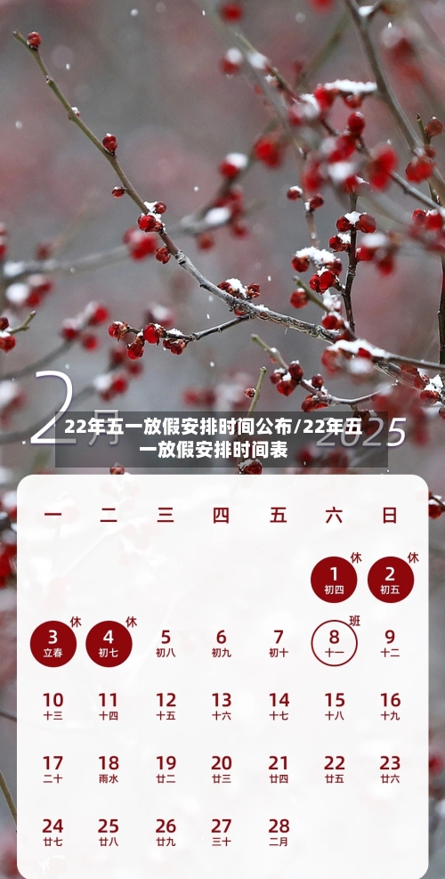 22年五一放假安排时间公布/22年五一放假安排时间表-第3张图片