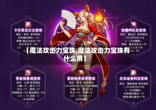 【魔法攻击力宝珠,魔法攻击力宝珠有什么用】-第2张图片