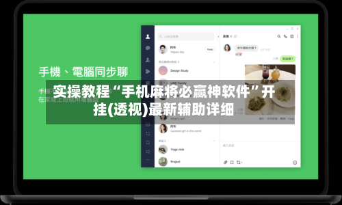 实操教程“手机麻将必赢神软件	”开挂(透视)最新辅助详细-第3张图片