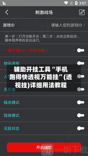 辅助开挂工具“手机跑得快透视万能挂”(透视挂)详细用法教程-第1张图片