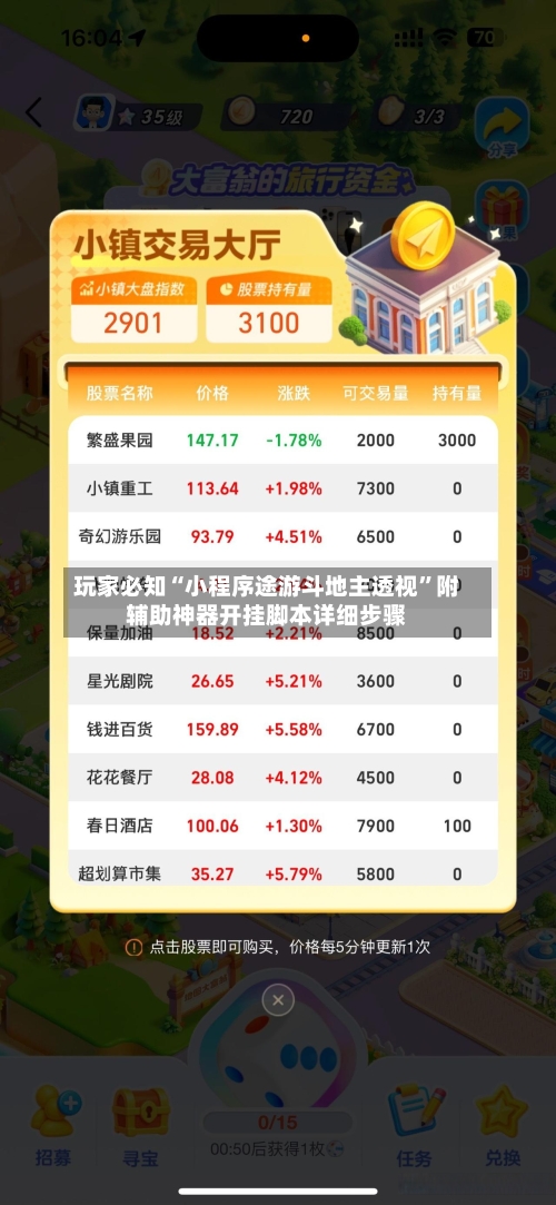 玩家必知“小程序途游斗地主透视”附辅助神器开挂脚本详细步骤-第1张图片