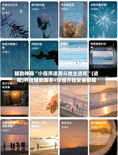辅助神器“小程序途游斗地主透视	”(透视)开挂辅助脚本+详细开挂安装教程-第2张图片