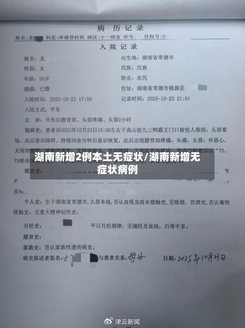 湖南新增2例本土无症状/湖南新增无症状病例-第2张图片