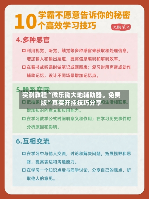 实测教程“微乐锄大地辅助器。免费版	”真实开挂技巧分享-第2张图片