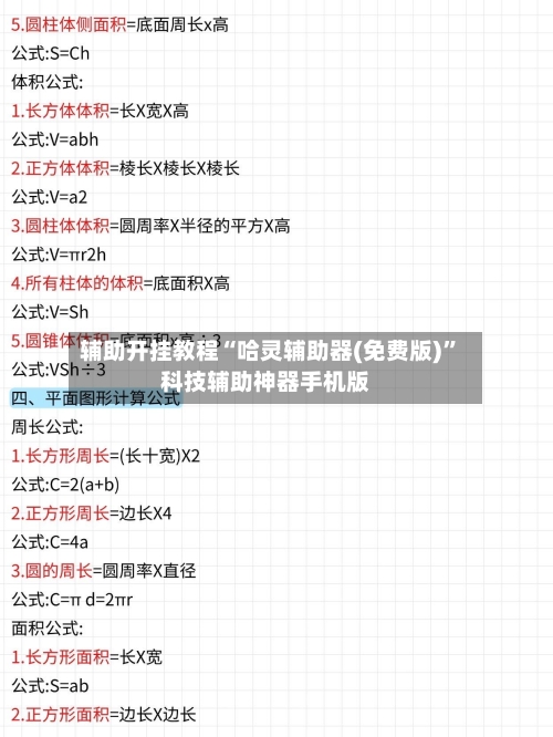 辅助开挂教程“哈灵辅助器(免费版)”科技辅助神器手机版-第2张图片