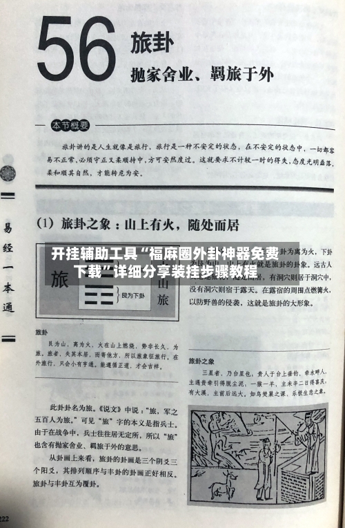 开挂辅助工具“福麻圈外卦神器免费下载”详细分享装挂步骤教程-第3张图片