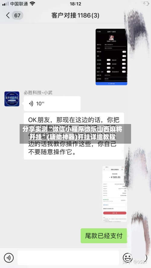 分享实测“微信小程序微乐山西麻将开挂	”(辅助神器)开挂详细教程-第3张图片