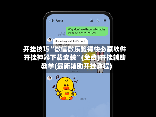 开挂技巧“微信微乐跑得快必赢软件开挂神器下载安装”(免费)开挂辅助教学(最新辅助开挂教程)-第2张图片