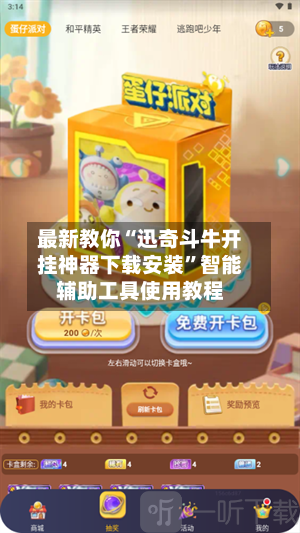 最新教你“迅奇斗牛开挂神器下载安装	”智能辅助工具使用教程-第2张图片